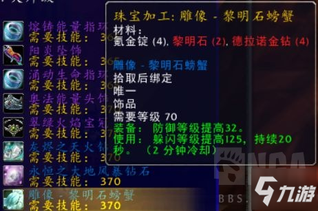 魔獸世界懷舊服TBC防騎專業(yè)選擇攻略