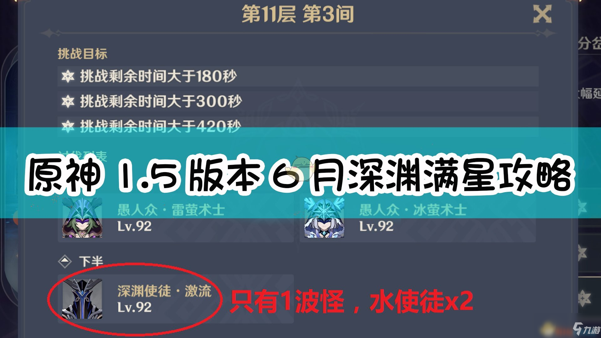 《原神》1.5版本6月深淵滿星圖文教程 6月深淵滿星怎么玩