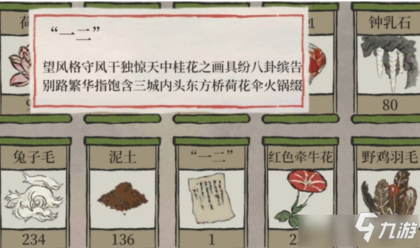 江南百景图一二是什么意思 江南百景图手游一二含义详解