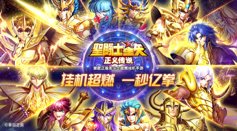 《圣斗士星矢：正義傳說》資源獲取小技巧