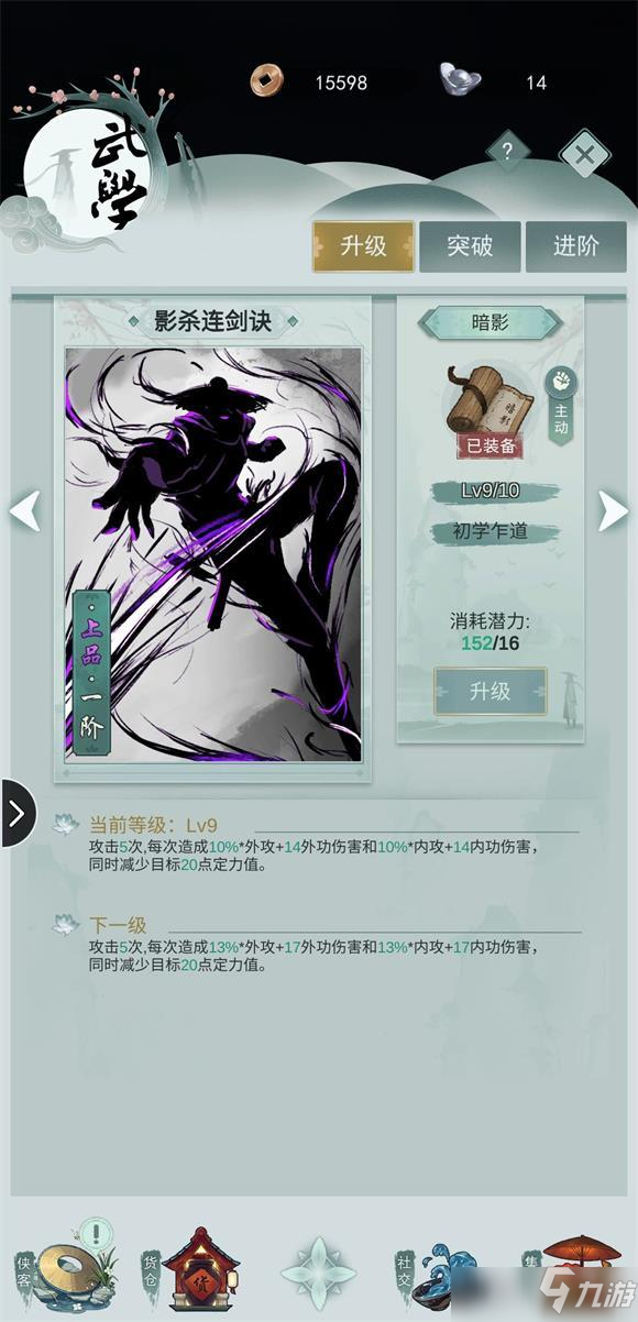 江湖悠悠驚濤門(mén)上品武學(xué)連招是什么 驚濤門(mén)上品武學(xué)連招技巧分享