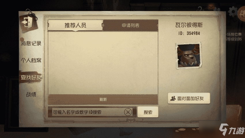 《第五人格》ios和安卓互通解析