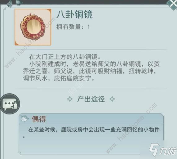 江湖悠悠追憶之物怎么收集 七個(gè)追憶之物彩蛋收集攻略