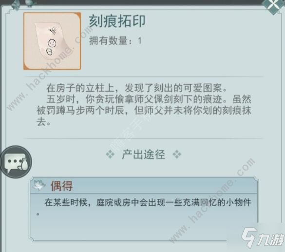 江湖悠悠追憶之物怎么收集 七個(gè)追憶之物彩蛋收集攻略