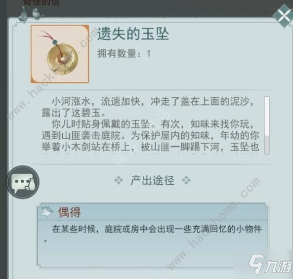 江湖悠悠追憶之物怎么收集 七個(gè)追憶之物彩蛋收集攻略