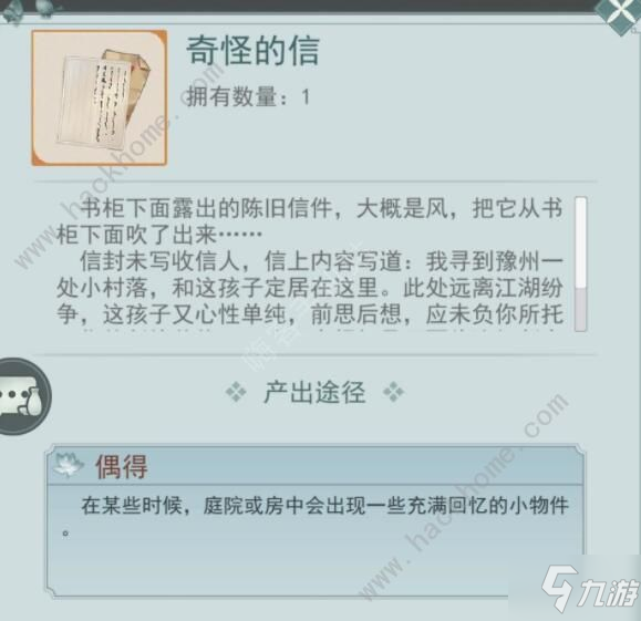 江湖悠悠追憶之物怎么收集 七個(gè)追憶之物彩蛋收集攻略