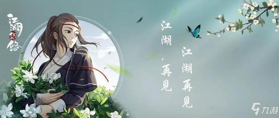 《江湖悠悠》桃花酒配方