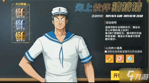 航海王熱血航線水手答題海軍答案大全 水手答題6月10日答案匯總