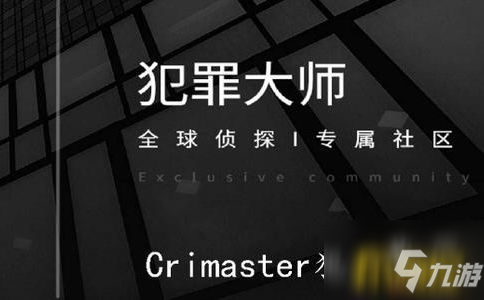 Crimaster犯罪大師五味之謎答案是什么？五味之謎答案分享