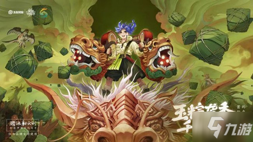王者荣耀蒙犽龙鼓争鸣皮肤价格介绍