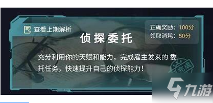 《犯罪大師》鬼市當鋪答案是什么 鬼事當鋪正確答案分享