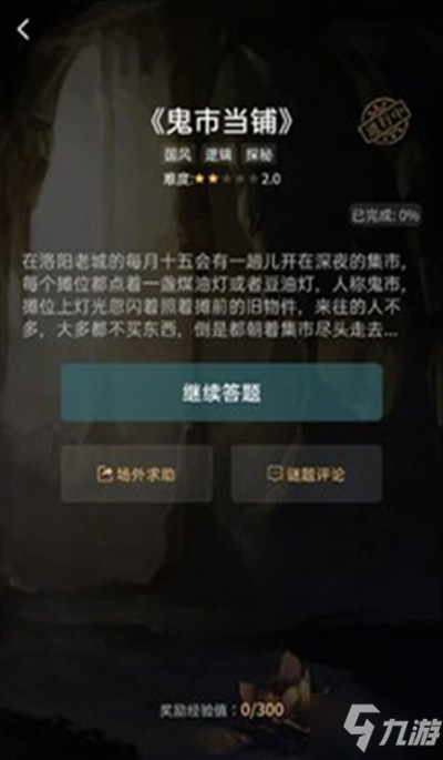 犯罪大师鬼市当铺答案是什么？谜之解密鬼市当铺答案解析