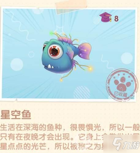 摩爾莊園手游星空魚如何獲取 星空魚獲得途徑一覽