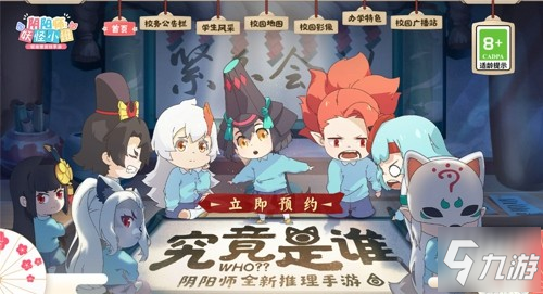 《陰陽師:妖怪小班》夏日派對測試定檔7月9日