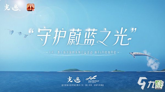 光遇海洋公益任务怎么完成 完成海洋公益任务怎么做