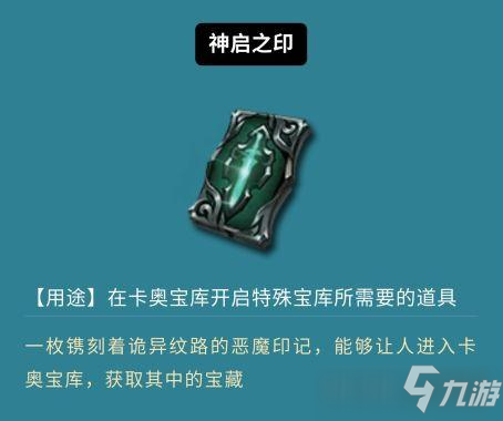 鬼泣巔峰之戰(zhàn)啟示之印獲取方法攻略