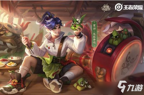 《王者荣耀》蒙犽龙鼓争鸣皮肤图文一览
