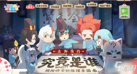 《陰陽師:妖怪小班》夏日派對測試定檔7月9日