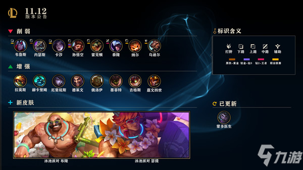 英雄联盟6月10日更新维护公告 LOL11.12版本更新改动内容说明