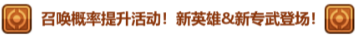 《坎公骑冠剑》2021年6月10日更新公告