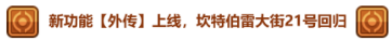 《坎公骑冠剑》2021年6月10日更新公告