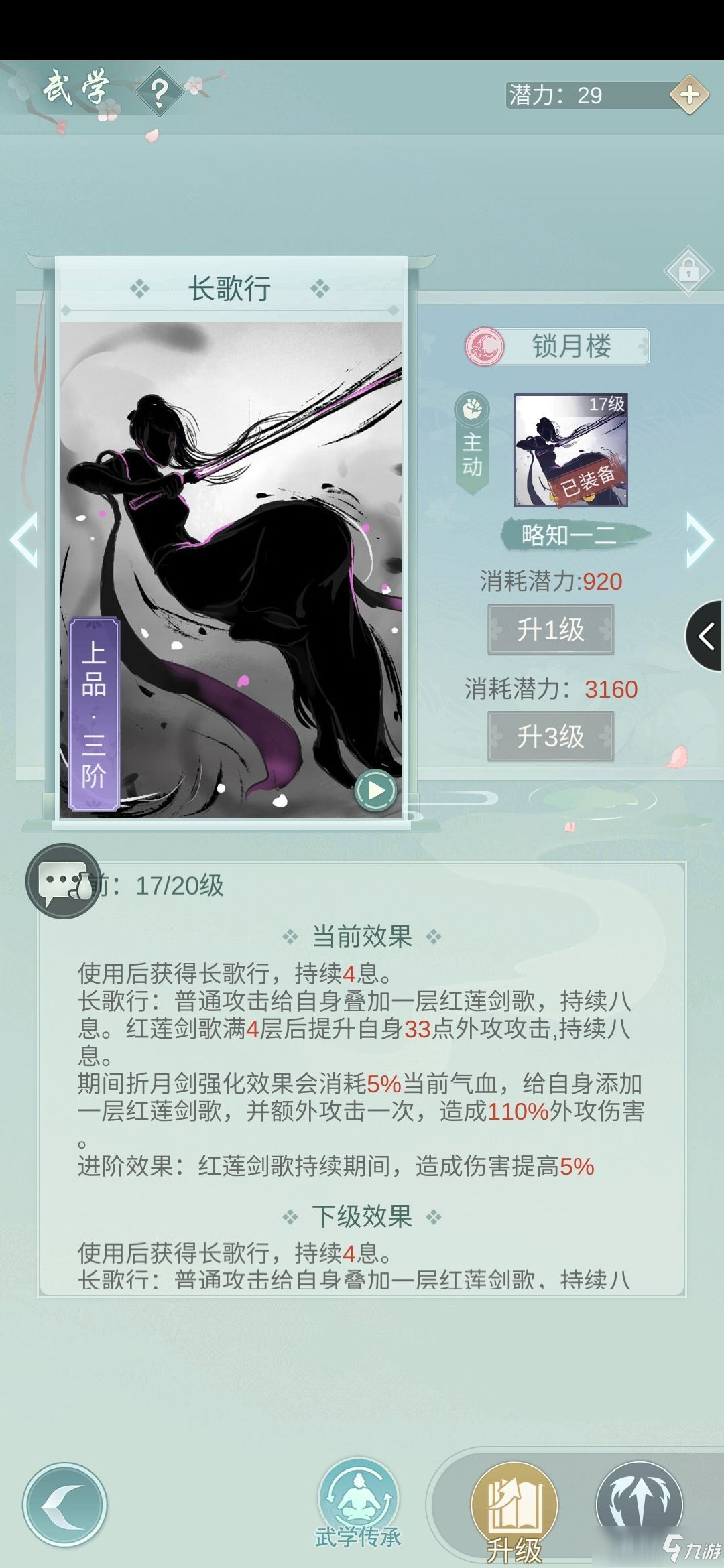 江湖悠悠鎖月樓用什么劍 鎖月樓連招技巧分享