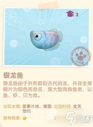 摩爾莊園手游銀龍魚在哪里釣 銀龍魚釣魚地點一覽