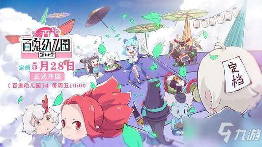 《阴阳师：妖怪小班》新手怎么玩