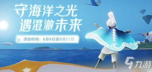 光遇海洋節(jié)先祖在哪？國服海洋節(jié)先祖位置一覽