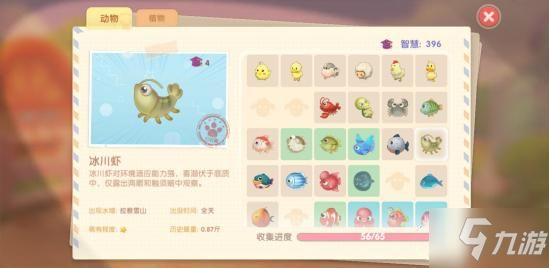 <a id='link_pop' class='keyword-tag' href='https://www.9game.cn/moerzhuangyuan1/'>摩尔庄园手游</a>冰川虾在哪钓？冰川虾怎么获得