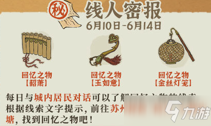 《江南百景图》回忆之物收集位置