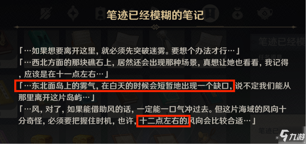 原神东北方向小岛前往方法介绍 雾与风的旅行任务攻略