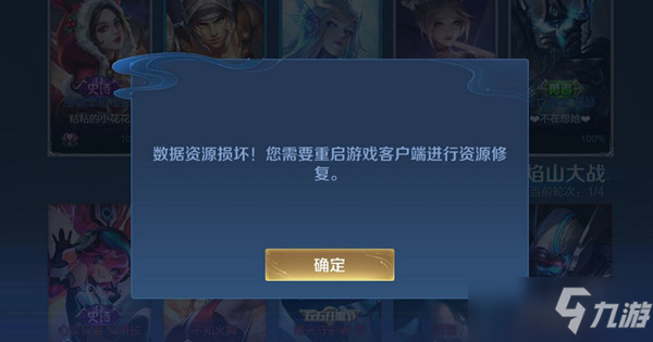 <a id='link_pop' class='keyword-tag' href='https://www.9game.cn/wzry/'>王者荣耀</a>新模式进不去怎么办？新模式派对大作战进不去处理方法