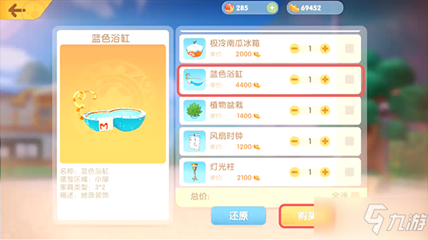 《摩尔庄园手游》泡澡方法讲解