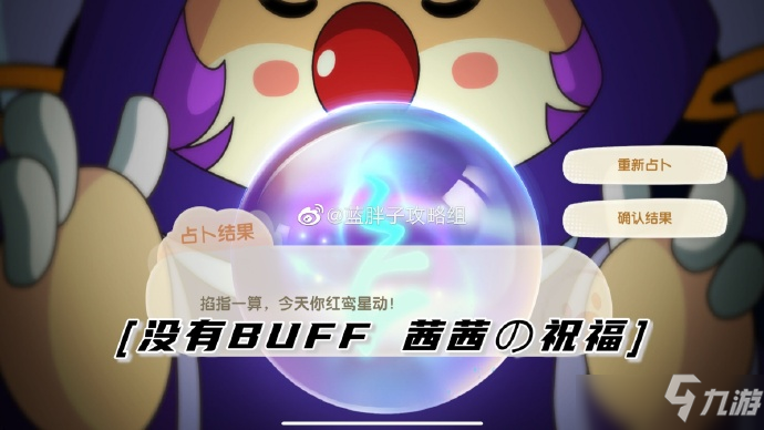 摩尔庄园手游茜茜占卜攻略 BUFF效果分享