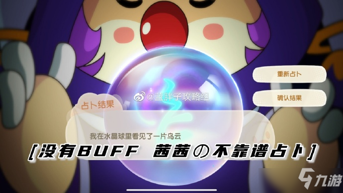 摩尔庄园手游茜茜占卜BUFF效果攻略
