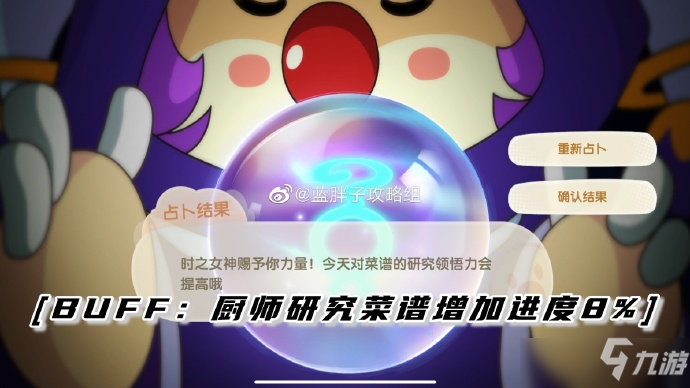 摩尔庄园手游茜茜占卜BUFF效果攻略