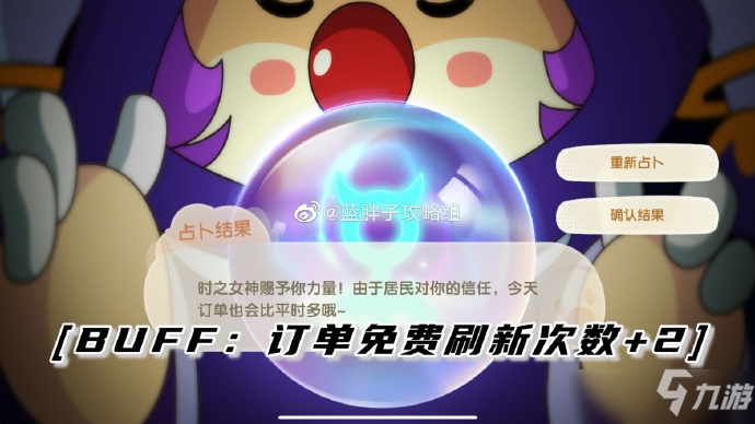 摩尔庄园手游茜茜占卜BUFF效果攻略