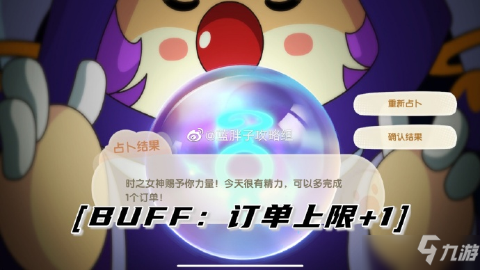 摩尔庄园手游茜茜占卜BUFF效果攻略