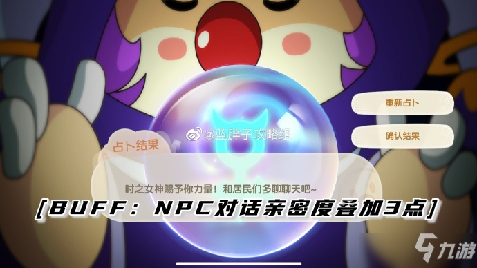 摩尔庄园手游茜茜占卜BUFF效果攻略