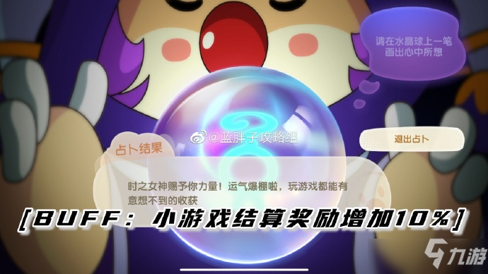 摩尔庄园手游茜茜占卜BUFF效果攻略