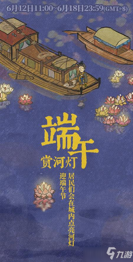江南百景图端午节活动攻略