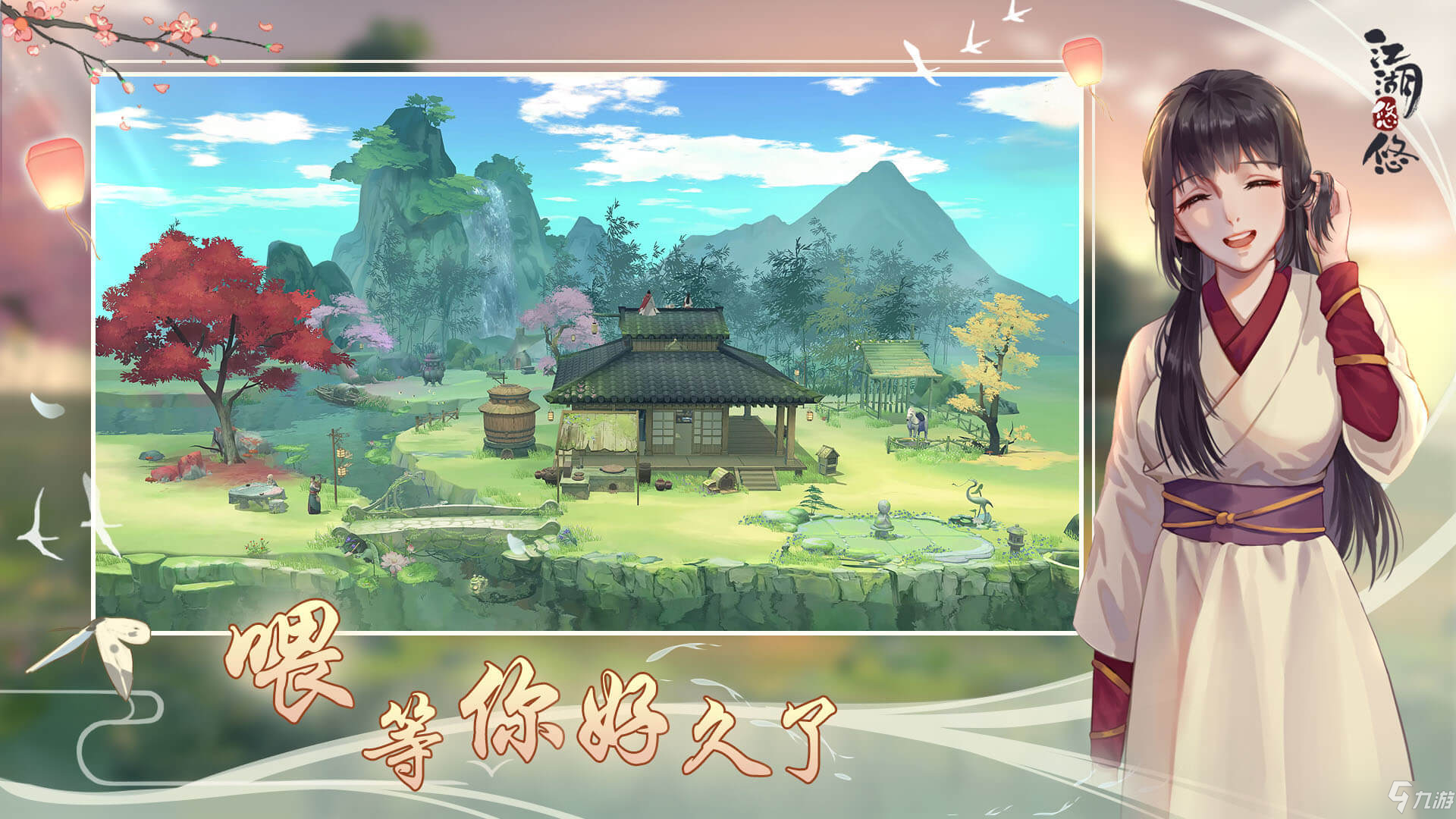 江湖悠悠特殊好感送礼攻略