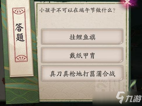 阴阳师小孩子不可以在端午节做什么