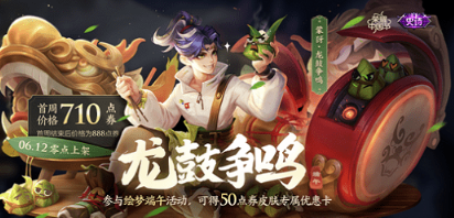 <a id='link_pop' class='keyword-tag' href='http://qicyb.cn/wzry/'>王者榮耀</a>繪夢(mèng)端午活動(dòng)介紹