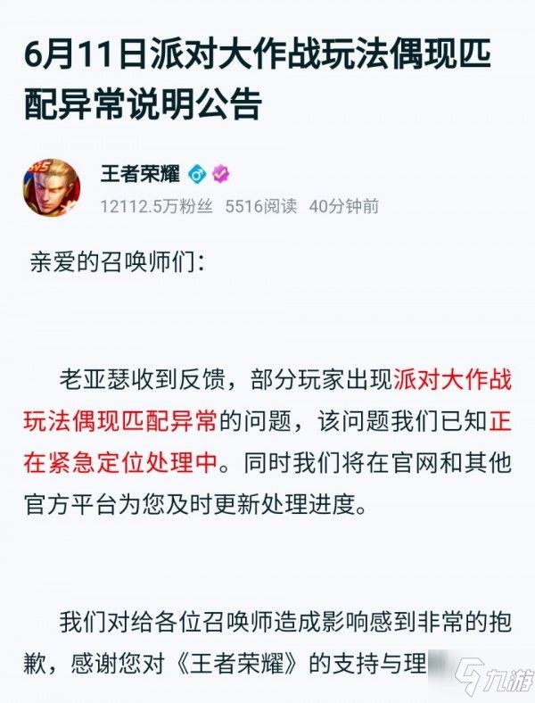 王者荣耀新模式进不去怎么办 新模式派对大作战进不去为什么