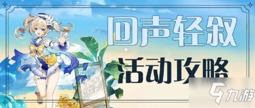 原神回声海螺位置分布图 回声轻叙回声海螺多久刷新/位置在哪