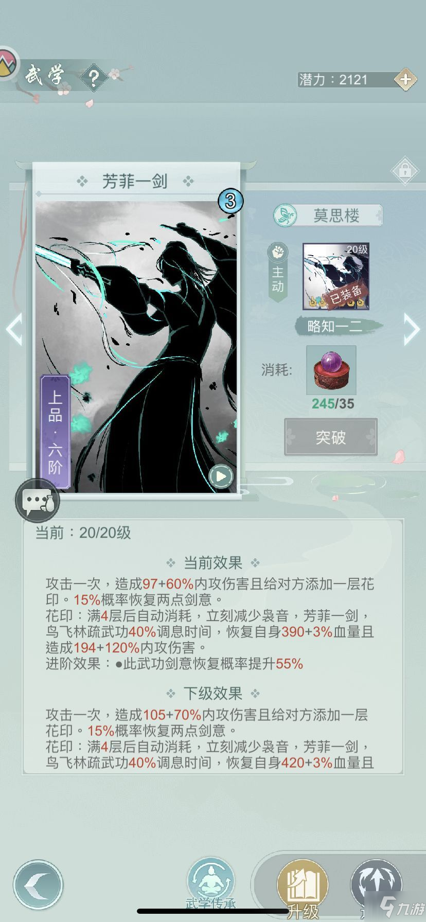 江湖悠悠莫思楼功法使用教程 莫思楼怎么搭配技能