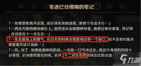 原神霧與風的旅行任務(wù)怎么完成？霧與風的旅行任務(wù)流程圖文攻略