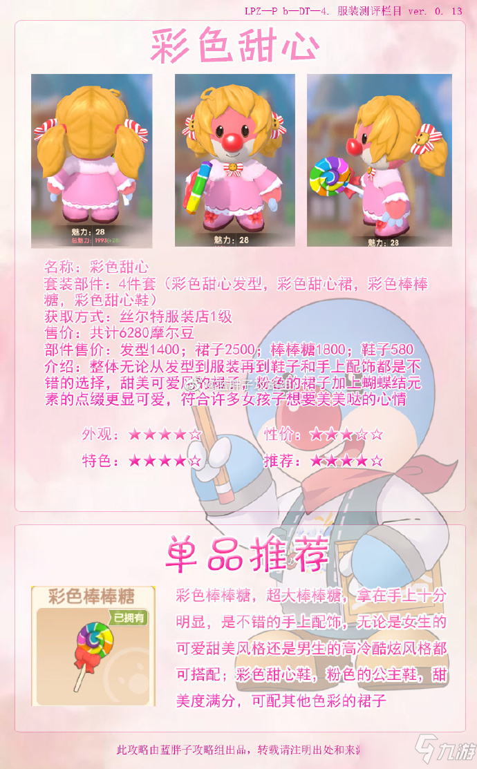 摩尔庄园手游彩色甜心套装评测